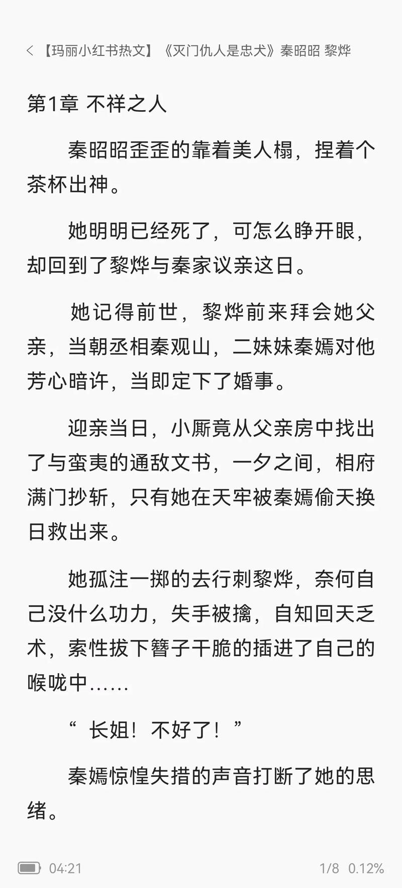 将军，不要了！重生虐渣