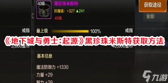 DNF手游黑珍珠米斯特：  法系神器戒指价格分析