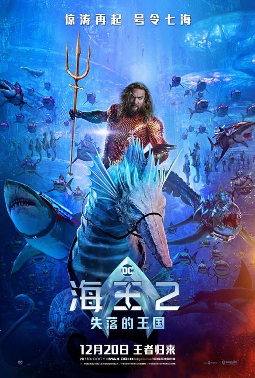 海王剧照：海洋生物成交通工具，海底世界大揭秘！