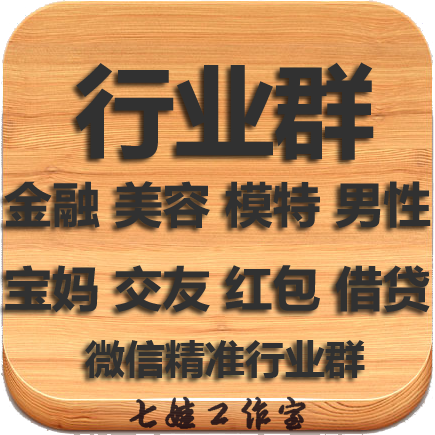 QQ代加群，精准行业群，聊天群，游戏群