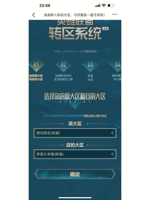lol转区预约指南：每日限量100名！