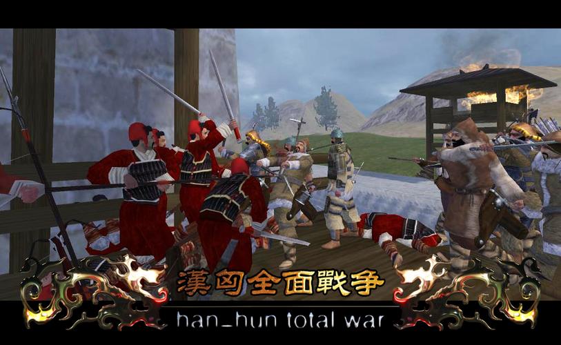 汉匈全面战争MOD：农耕文明战胜游牧文明