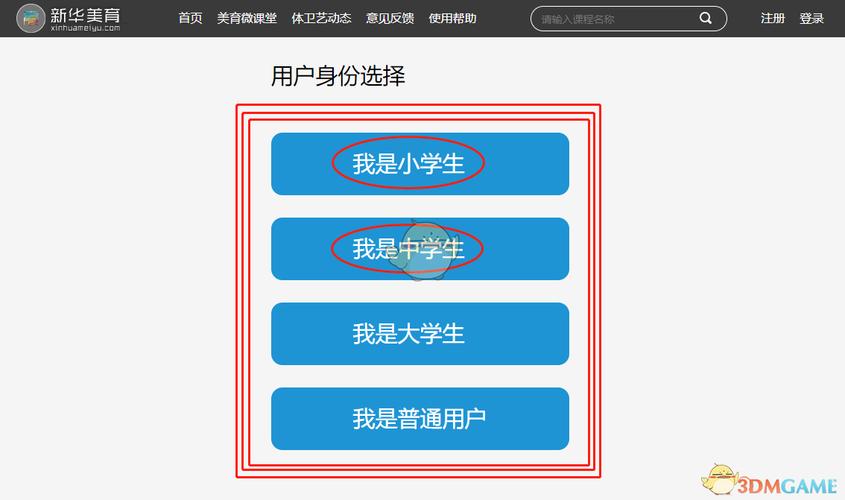 新华美育账号注册：  新手入门，轻松注册