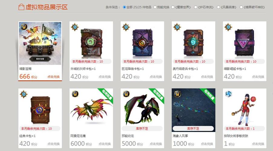 战网积分兑换教程  简单几步就能兑换