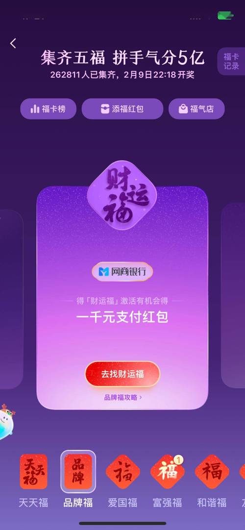 2024年支付宝五福节  敬业福怎么抢？