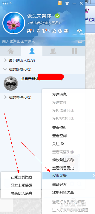 想在YY隐身？教你几步轻松搞定