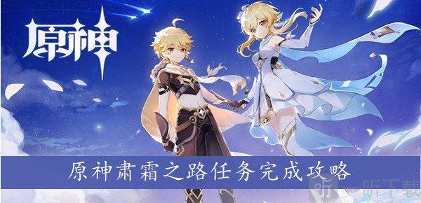 原神肃霜之路：苏双之路机关解密