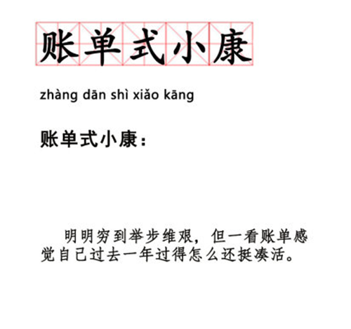 账单式小康：年终总结，你的消费“小康”吗？
