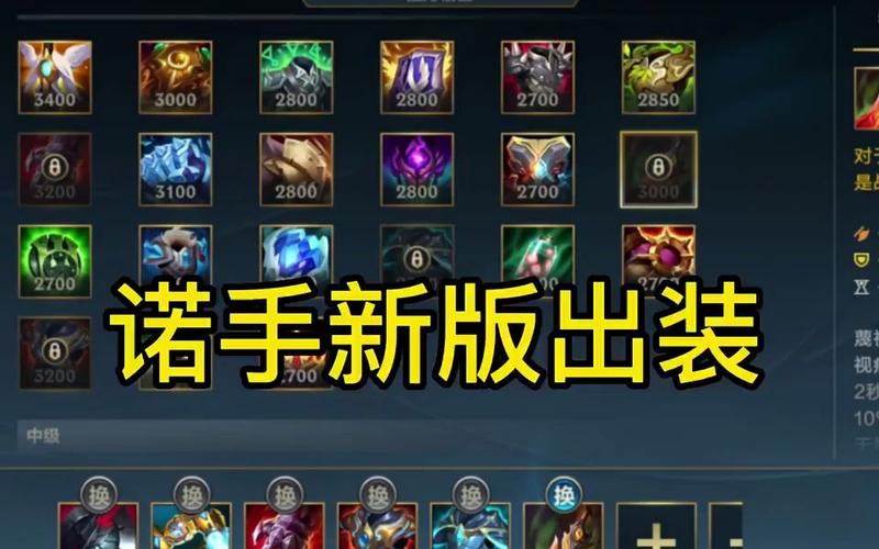 诺手出装：S13赛季最强出装指南！