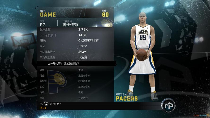 2K12补丁完美汉化：告别英文，畅享篮球世界