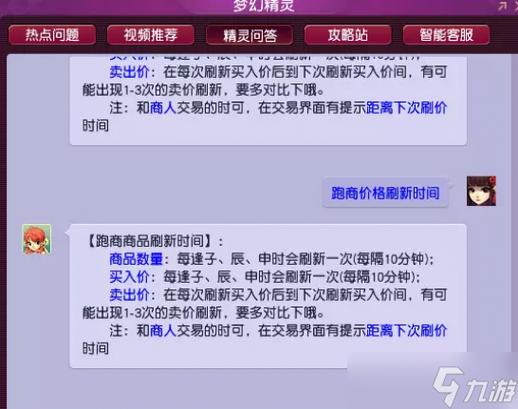 梦幻跑商秘籍：教你如何选择路线，快速完成任务