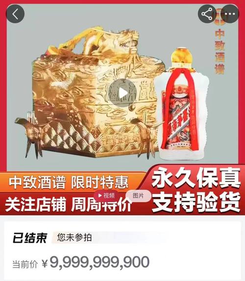 汉帝茅台酒，身价99亿！