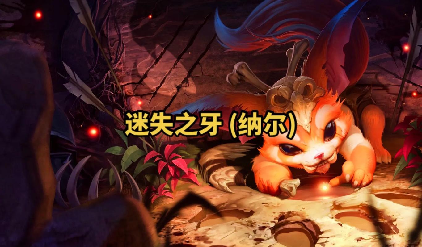 LOL迷失之牙怎么出装？  半肉出装，三项黑切水银鞋必出！