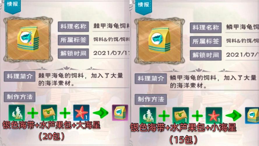 鳞甲海龟饲料怎么获得？教你轻松合成