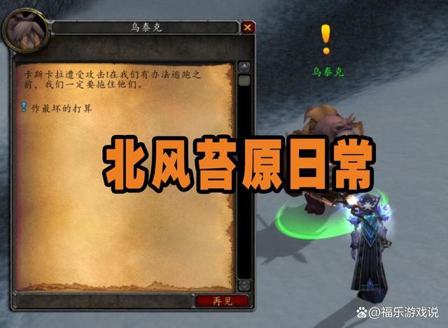魔兽世界卡鲁亚克声望任务流程，解锁声望指南