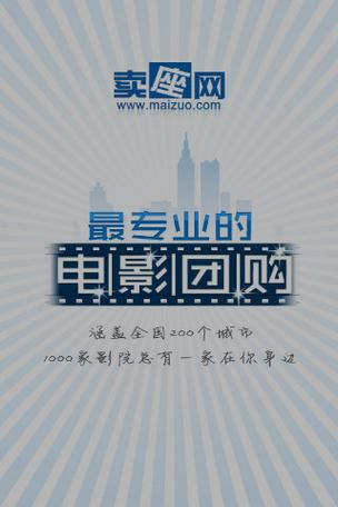 卖座网电影票团购：观影卡4折优惠，省钱看大片