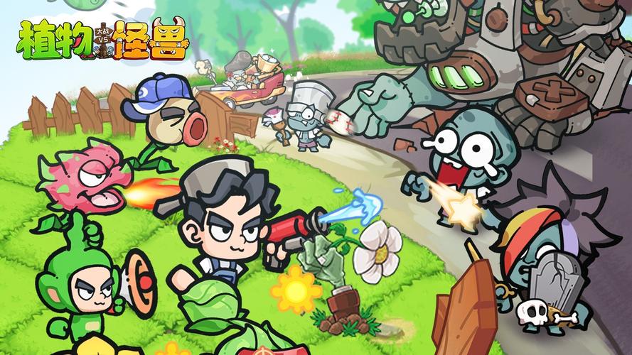 植物大战怪兽破解版：无限资源，畅玩塔防策略游戏