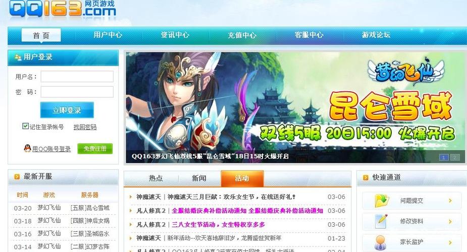 QQ163音乐网：寻找你的音乐，享受听觉盛宴