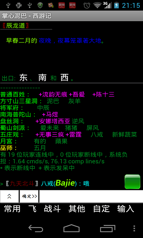 西游MUD中文版：经典游戏回归，踏上西游之旅