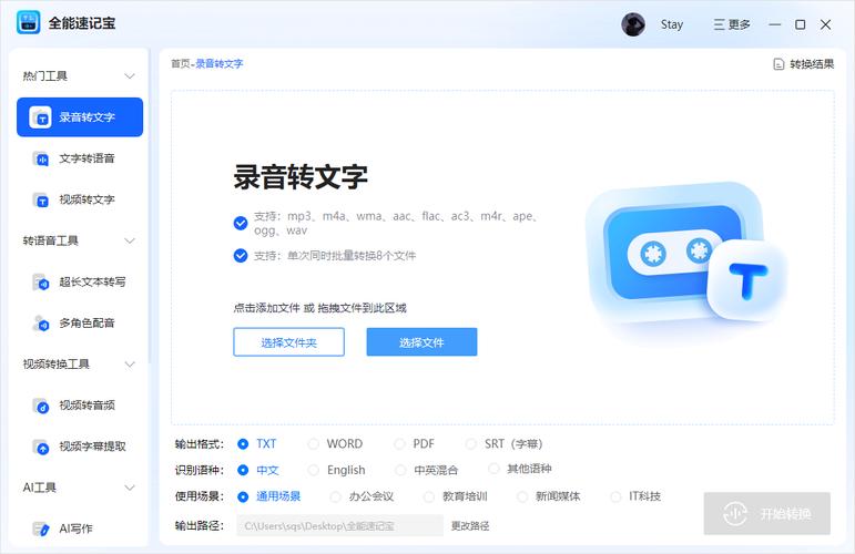 全能速记宝：学习工作好帮手，语音转文字so easy