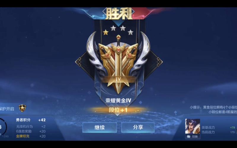 王者荣耀排位赛段位晋级：从黑铁到最强王者