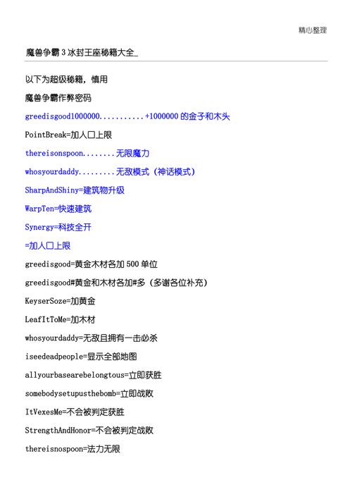 魔兽3秘籍一览：无敌、加资源、地图全开