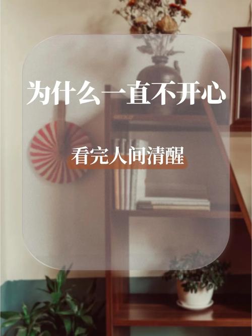 摆脱烦恼，开启美好人生：你的幸福秘籍在这里