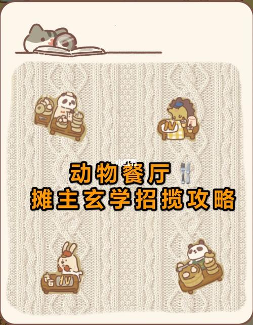 动物餐厅招租怎么玩？新手必看鱼塘招租攻略
