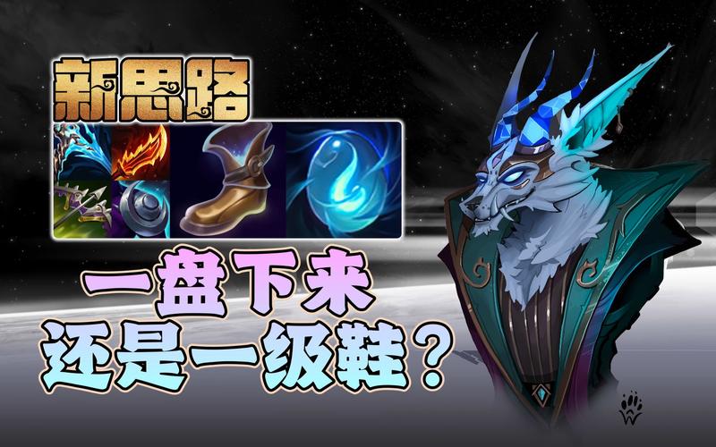狼人打野鞋子选择：水银鞋铁板靴明朗之靴
