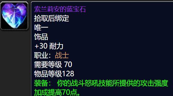 魔兽世界蓝宝石价值分析：打造高级装备、市场交易热门材料