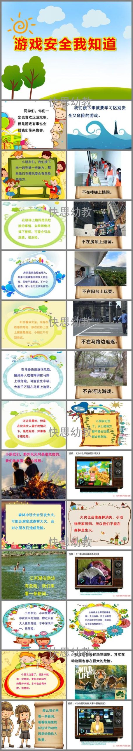 参与游戏安全月  为游戏而战，守护绿色游戏环境