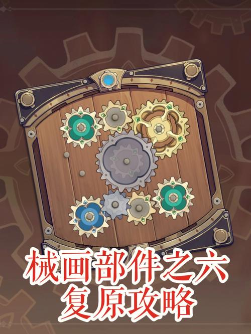 原神恒动械画拼图位置大全，轻松完成六关挑战