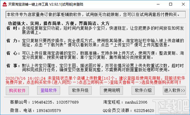 淘宝一键上传，快速批量上架商品