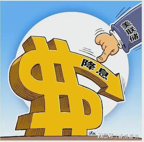 美元降息，暗流涌动