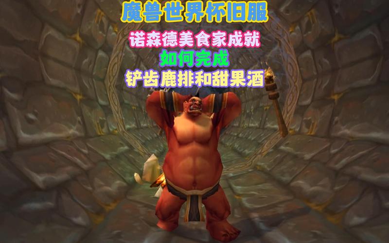 诺森德美食家：成就达成，你离大师更近一步