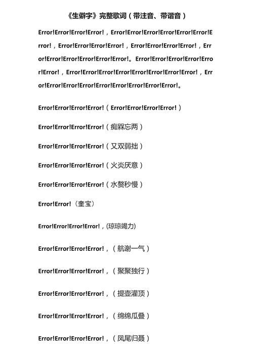 生僻字谐音，带你走进汉字的世界