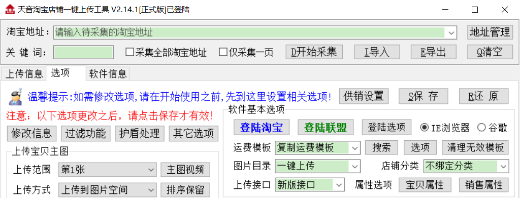 淘宝一键上传，快速批量上架商品