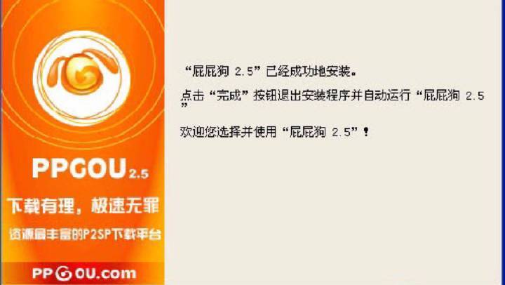 PPGou下载软件：好用吗？
