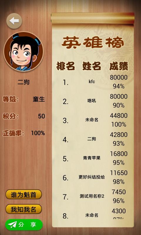 汉字英雄手游：趣味闯关学汉字