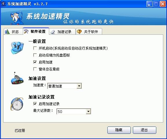 系统加速精灵：电脑提速，一键搞定！