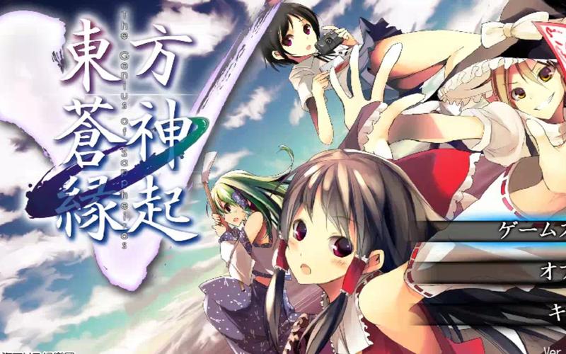 东方苍神缘起：神主力作再现
