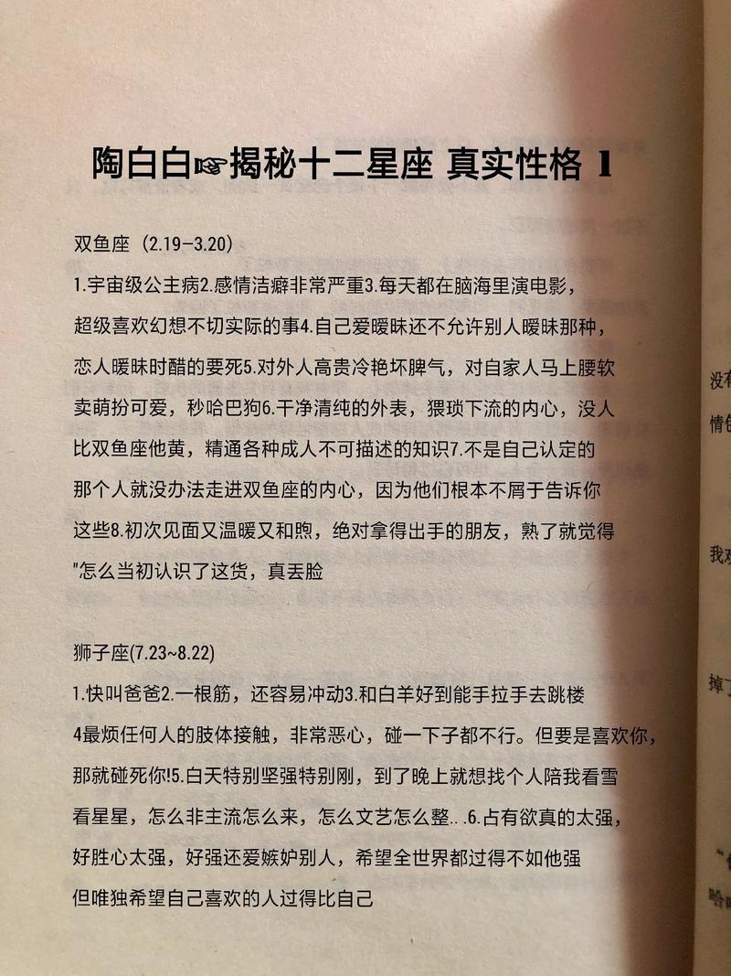 陶白白是什么？揭秘这个爆火的星座博主！