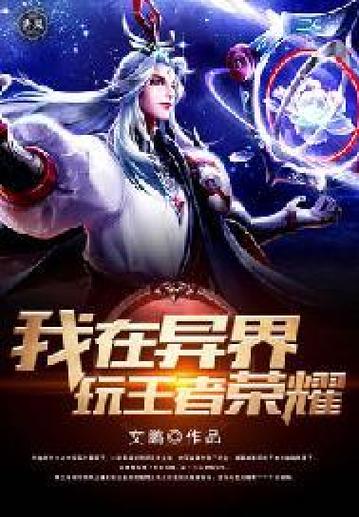 异界召唤师：谁说伴生师是最无用的？