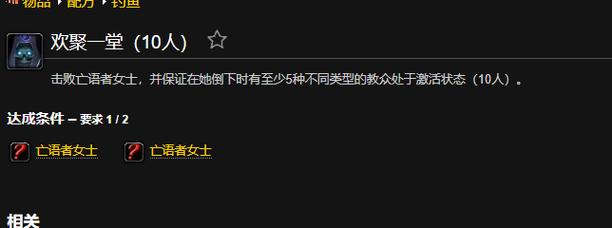 欢聚一堂成就指南：与不同种族互动