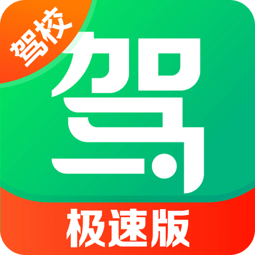 驾车一点通：2024科目一四考试题库，免费刷题