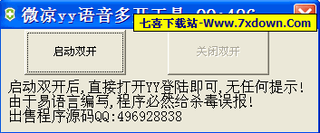 不掉线稳定多开！YY随缘多开器，支持最新版YY