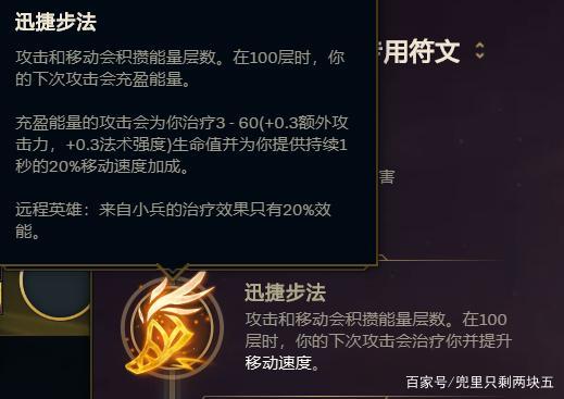 纳尔符文选择：迅捷步伐+爆破，前期强势后期无解！