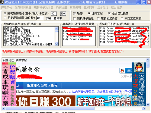 论坛自动顶贴，让你的帖子始终热门