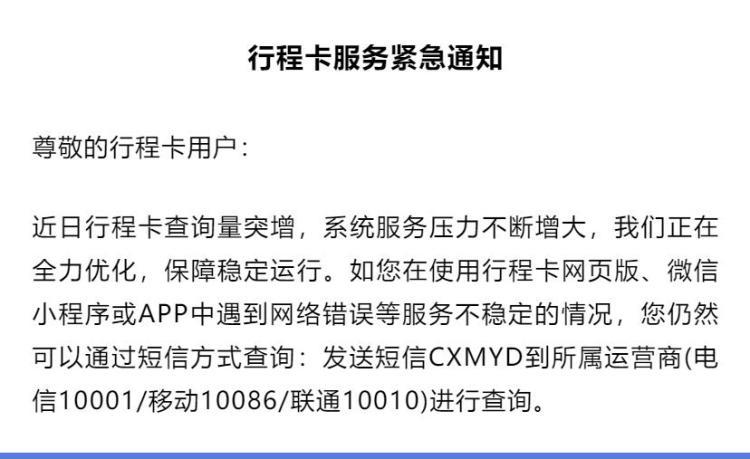 行程卡打不开，官方回应来了！