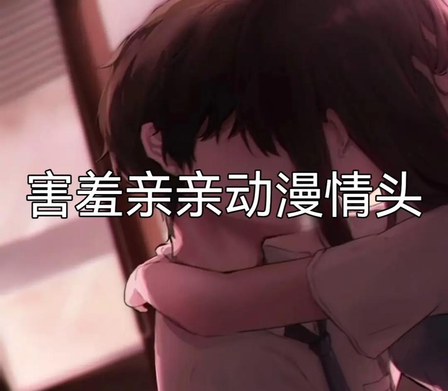 想和TA亲嘴却害羞？试试这些亲嘴巴小游戏吧！